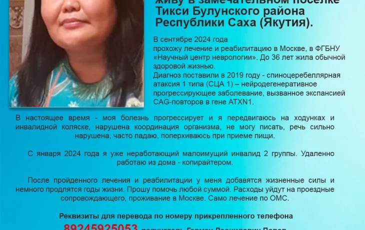 Жительнице Булунского района Якутии требуется помощь