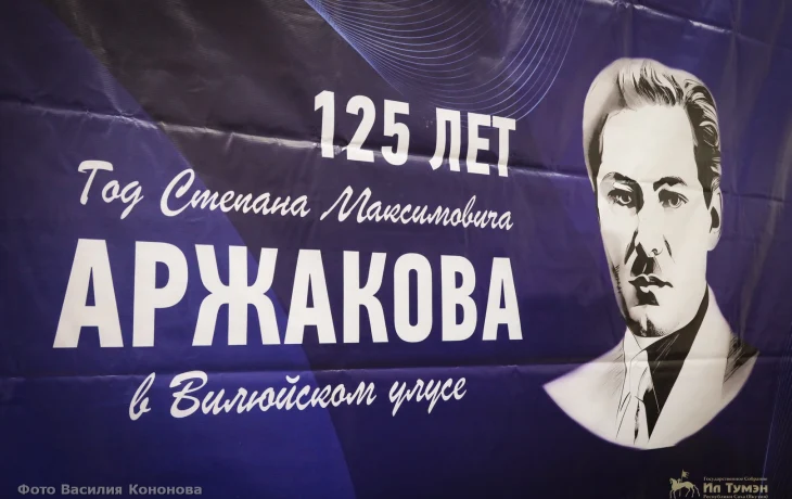 Алексей Еремеев: Степан Аржаков навсегда останется в нашей памяти как символ преданности и служения народу