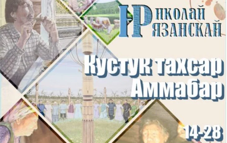 Открывается необычная выставка: Радуга красок Николая Рязанского