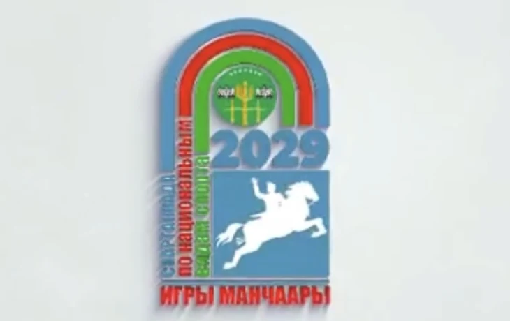 Сунтарский улус подал заявку на проведение Игр Манчаары-2029