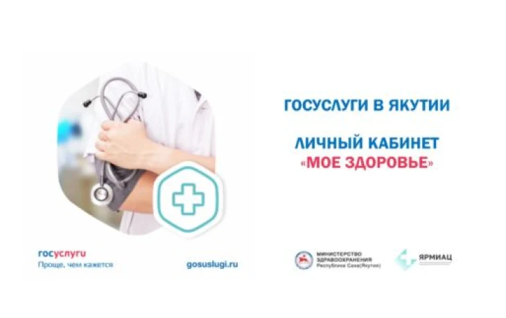 &laquo;Мое здоровье&raquo; на госуслугах: Какие услуги доступны?