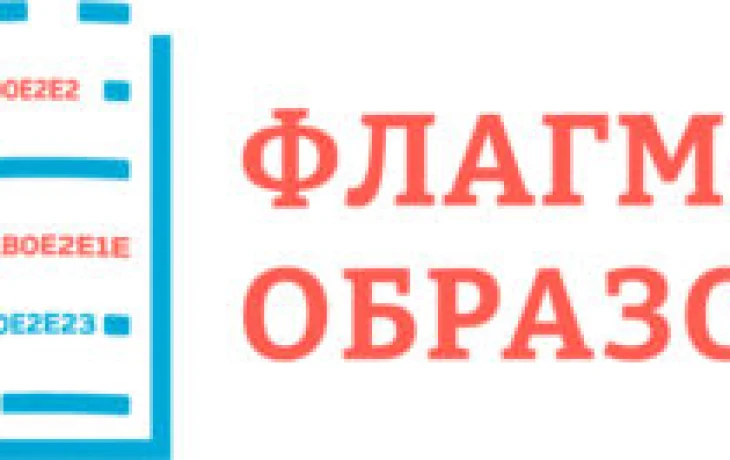 «Флагманы образования» президентской платформы «Россия – страна возможностей»