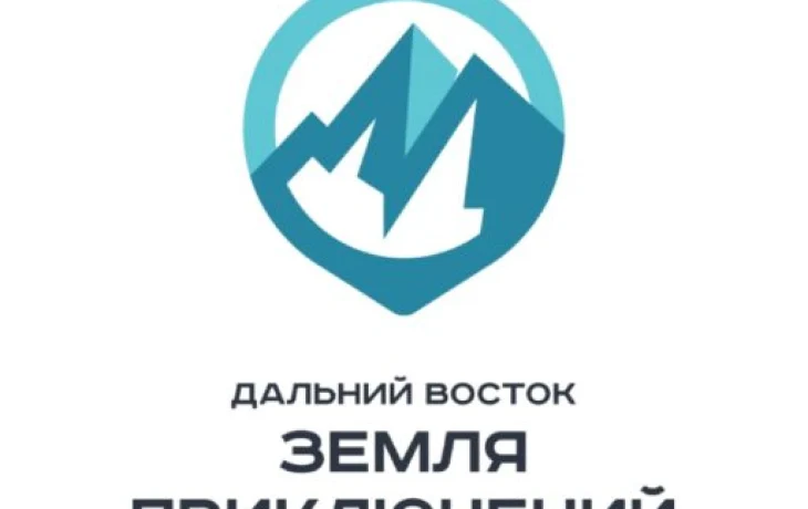 Число заявок на конкурс &laquo;Дальний Восток — Земля приключений&raquo; увеличилось втрое