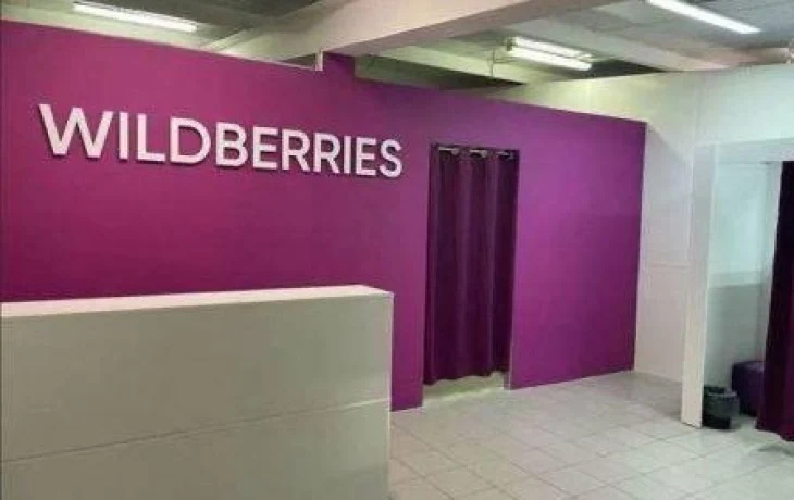 Осужден бывший сотрудник «Wildberries»