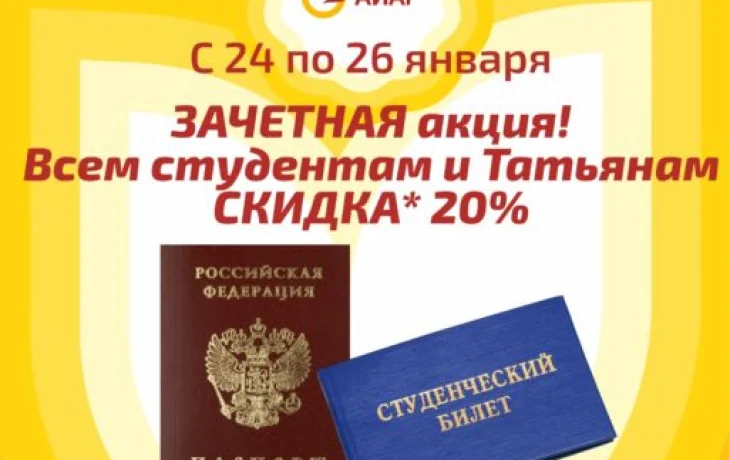 Всем студентам и Татьянам: Вас ждет приятный сюрприз