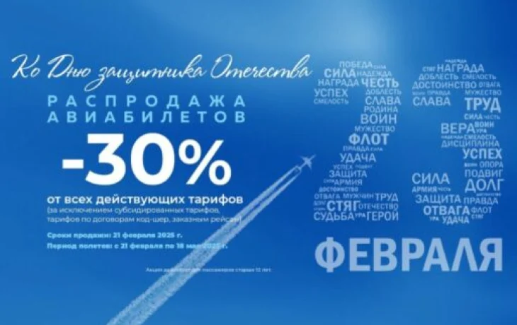 Только завтра: Авиакомпания &laquo;Якутия&raquo; объявляет праздничную распродажу