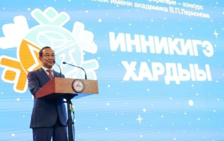 Айсен Николаев пообщался с участниками конференции