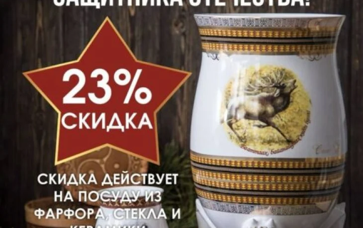 23 февраля — скидка 23%: Подарки с мужским характером!