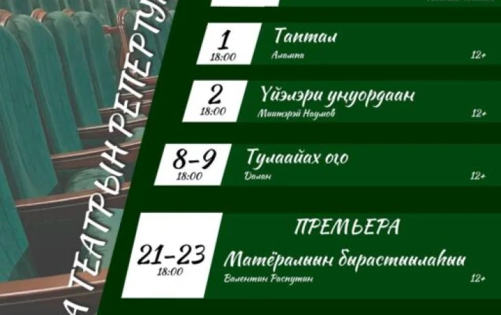 Саха Театрыгар олунньуга