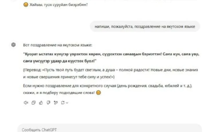 Знает якутский язык новый китайский DeepSeek!