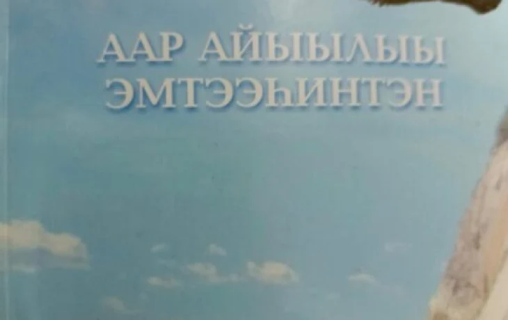 Дьэ, саха тыла байан да эрэр…