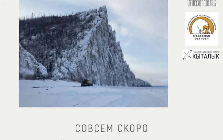 На Ленских столбах началась подготовка к новому зимнему туристическому сезону-2025