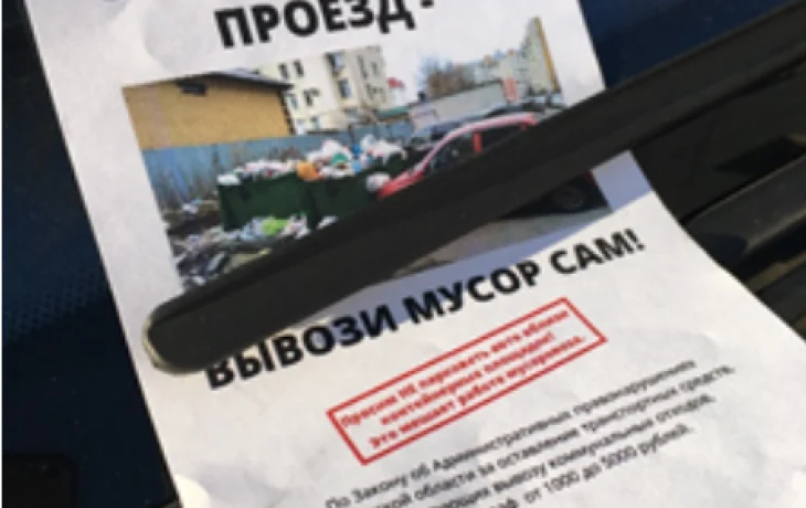 Что будет, если водитель припарковал автомобиль рядом с мусорной площадкой?