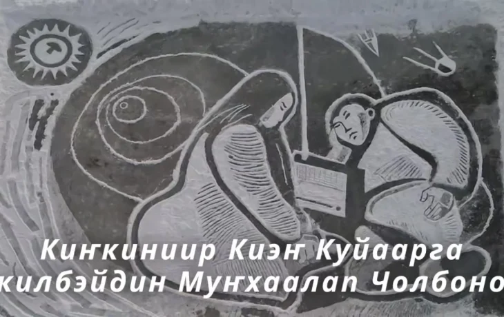 &laquo;Слушая мир&raquo;: В Чурапче создали снежный мурал