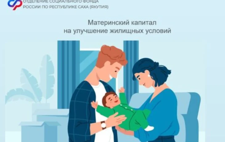 Как улучшить жилье за счет маткапитала