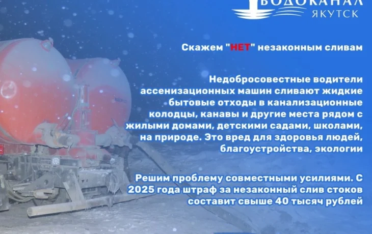 В АО &laquo;Водоканал&raquo; создали горячую линию по приему обращений по фактам незаконного слива стоков