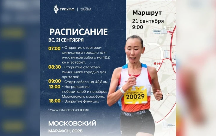Наталья Леонтьева из Якутии впервые пробежит Московский марафон