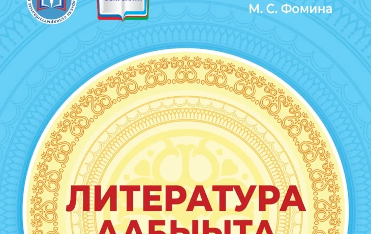 Ученые и учителя Якутии совместно разработают линейку новых школьных учебников