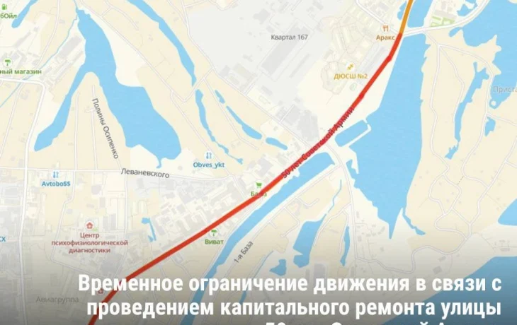 Временное ограничение движения в связи с проведением капитального ремонта улицы 50 лет Советской Армии