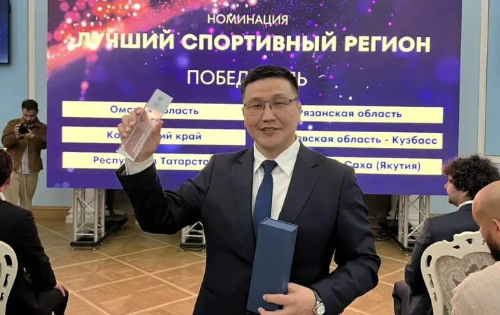 Якутия получила премию SportsFacilities-2025 как лучший спортивный регион