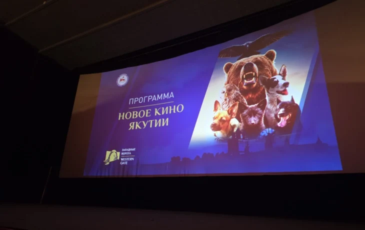 На кинофестивале &laquo;Западные ворота&raquo; представили программу &laquo;Новое кино Якутии&raquo;