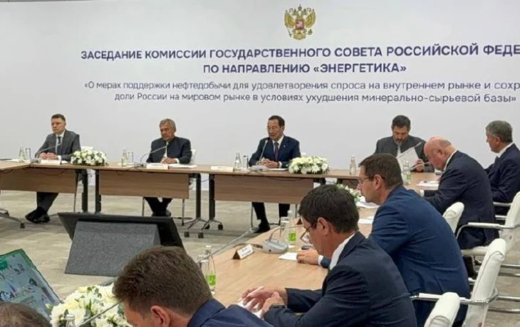 Меры поддержки нефтедобычи обсудили на заседании комиссии Госсовета по направлению &laquo;Энергетика&raquo;