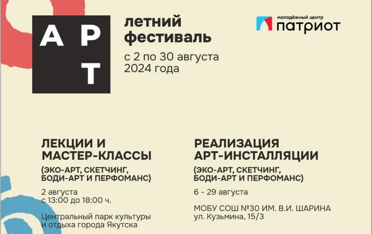 В парке Якутска пройдет летний арт-фестиваль