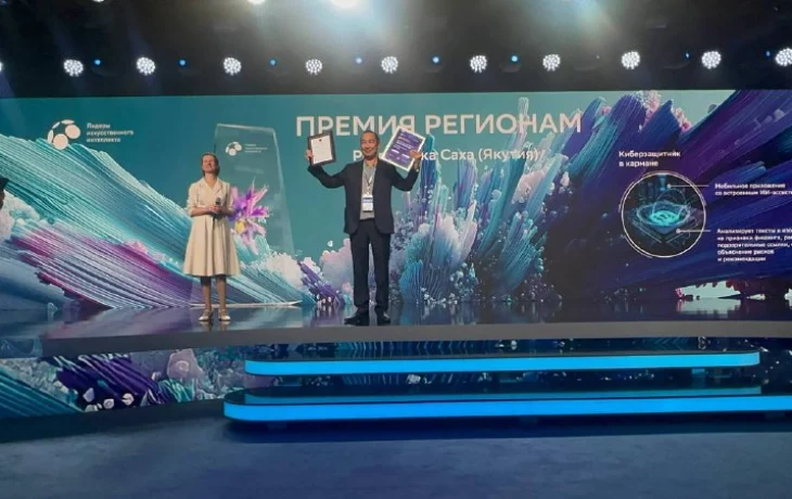 Якутское мобильное приложение для защиты от цифровых угроз победило в Национальной премии &laquo;Лидеры ИИ&raquo;