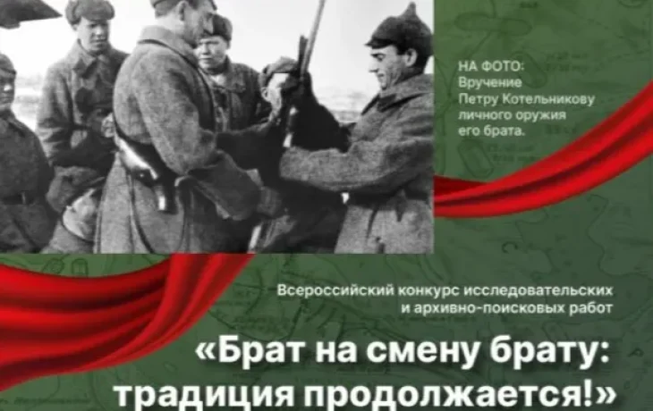 Якутян приглашают к участию в конкурсе &laquo;Брат на смену брату: традиция продолжается!&raquo;