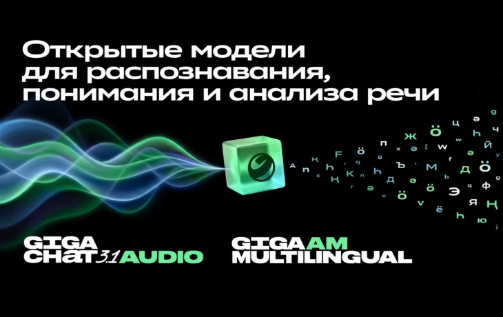 ИИ-помощник ГигаЧат теперь распознает эмоции и находит нужные моменты в длинных аудио