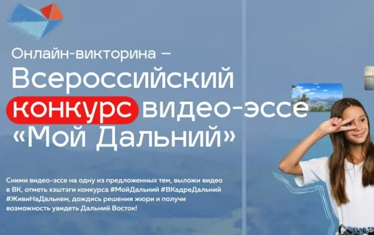 Юным якутянам предлагают рассказать о Дальнем Востоке в видео-эссе