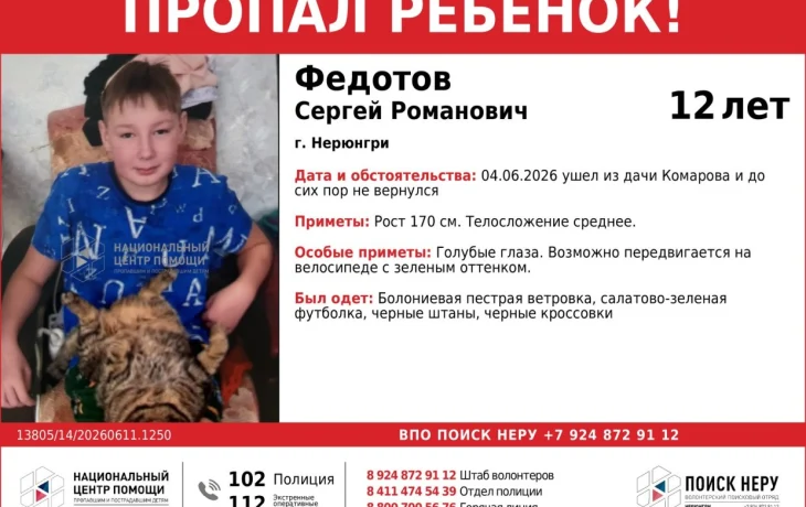 В Нерюнгри вторую неделю разыскивают 12-летнего Сергея Федотова - ушёл с дачи в Комарово и не вернулся