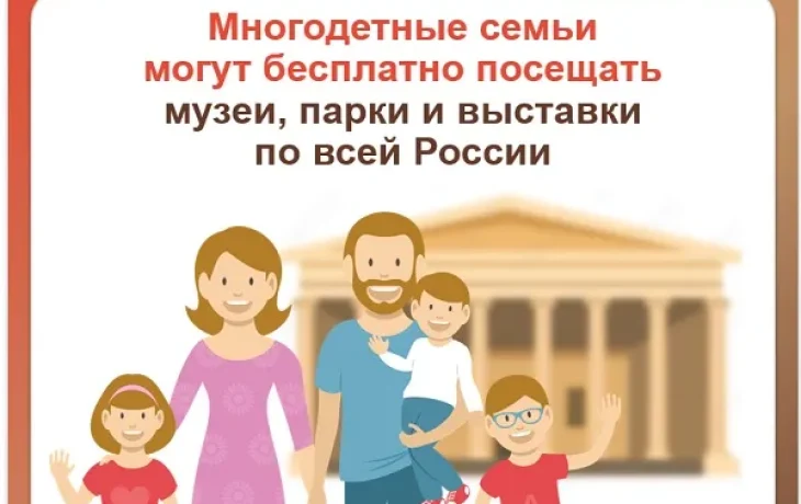 Более 12,7 тысячи многодетных семей Якутии воспользовались правом бесплатного посещения музеев