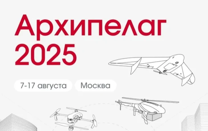 Якутия представит свои беспилотные разработки на форуме &laquo;Архипелаг-2025&raquo; в Сколково