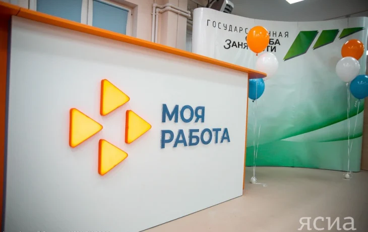 В Якутии выросло количество трудоустроенных через Кадровые центры
