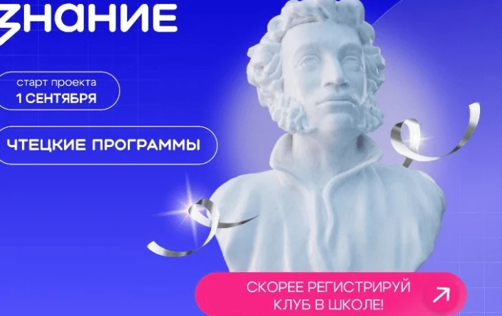 В Якутии откроются литературные клубы &laquo;Знания&raquo;