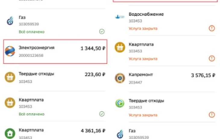 Якутскэнергосбыт информирует