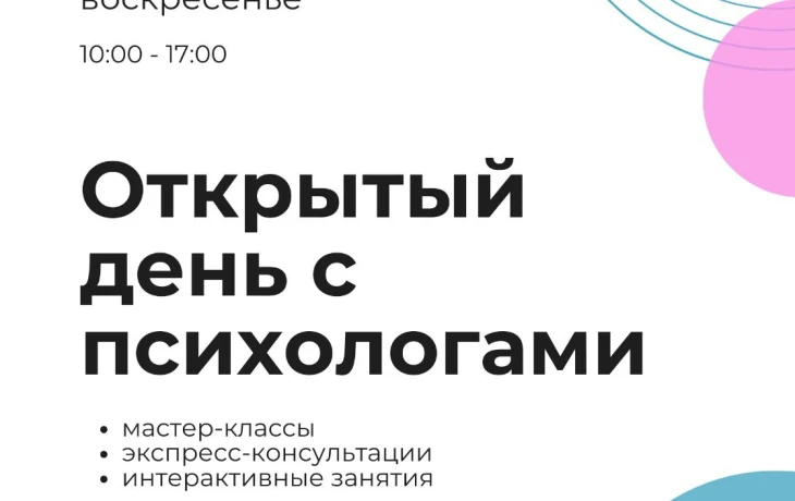 В Якутске пройдет &laquo;Открытый день с психологами&raquo;