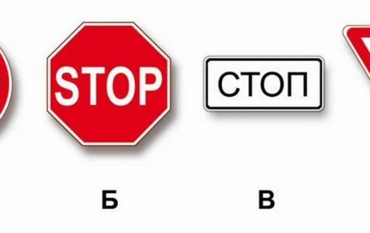 Две большие разницы &mdash; не каждый &laquo;стоп&raquo; требует полной остановки: вопрос экзамена ПДД, где 29% ошибаются на сходстве