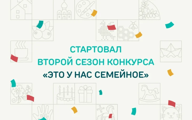 Участникам конкурса &laquo;Это у нас семейное&raquo; доступны все тематические задания дистанционного этапа