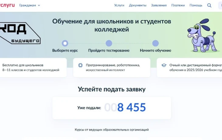 &laquo;Код будущего&raquo;: стартовал набор на бесплатные курсы для школьников и студентов