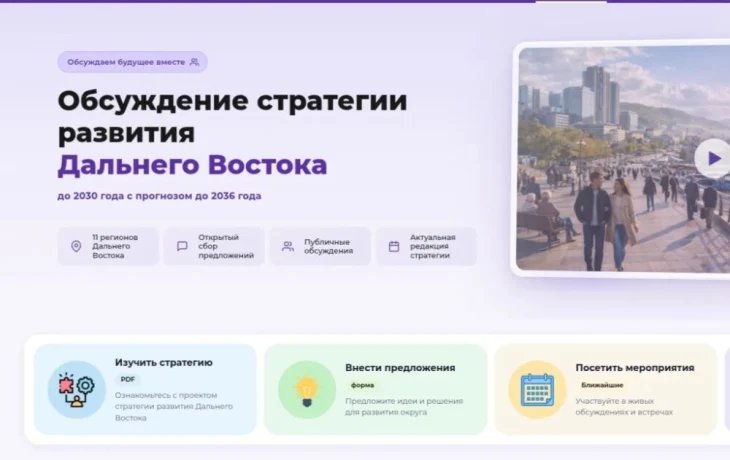 Якутян приглашают принять участие в разработке Стратегии развития ДФО