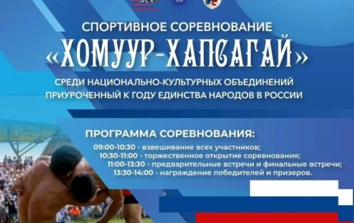 &laquo;Хомуур хапсагай&raquo; объединит народы Якутска в День флага России