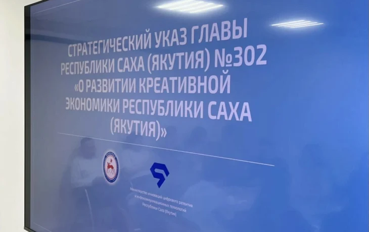 В Якутии определили курс на выход технологических компаний на IPO
