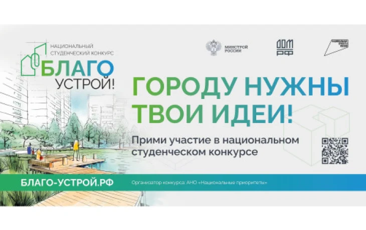 Будущих архитекторов Якутии приглашают благоустроить Россию по нацпроекту