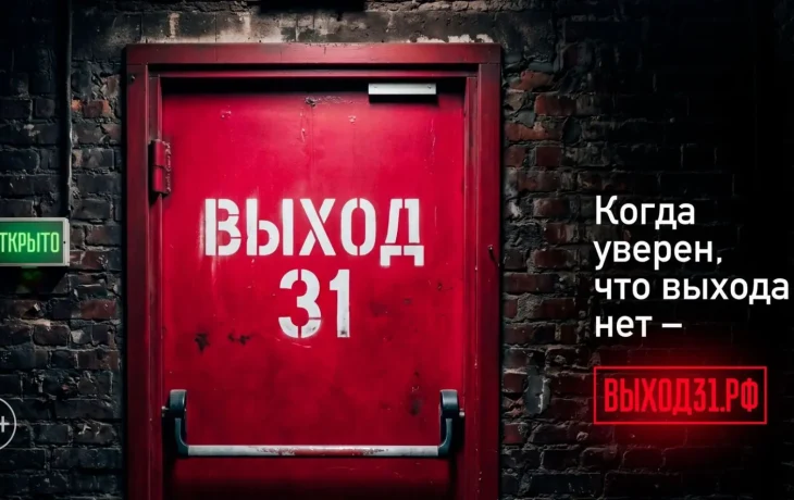 &laquo;Выход 31&raquo;: запущен проект для безопасности подростков