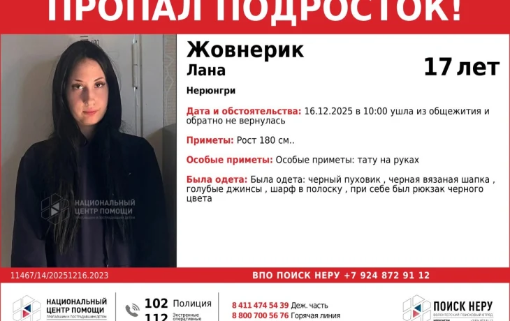 В Нерюнгри&nbsp;пропала без вести 17-летняя девушка