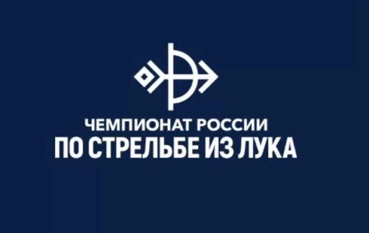 Чемпионат России по стрельбе из лука пройдет в Якутске с 28 июня