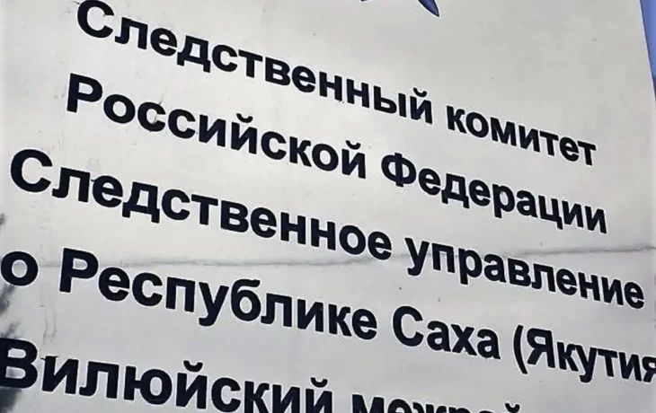 В Вилюйске возбуждено уголовное дело после травмирования 13-летней девочки на надувном аттракционе