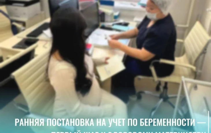 Ранняя диагностика позволяет сохранить здоровье матери и ребенка